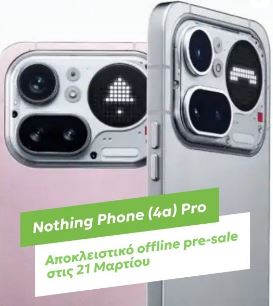 https://www.zappit.gr/tech/nothing-phone-4a-pro-apokleistiko-offline-pre-sale-stis-21-martiou/6400208