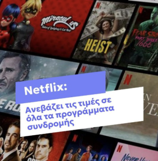 https://www.zappit.gr/streaming/to-netflix-anevazei-tis-times-se-ola-ta-programmata-syndromis/6579342