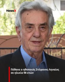 https://www.newsit.gr/politismos/pethane-o-stefanos-linaios-se-ilikia-98-eton/4656838/