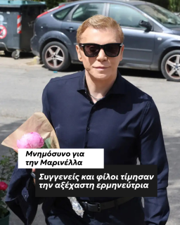 https://www.zappit.gr/enimerosi/marinella-se-steno-kyklo-to-40imero-mnimosyno-gia-ti-spoudaia-ermineytria-poioi-edosan-to-paron/7267582