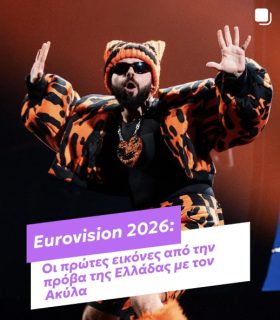https://www.zappit.gr/psychagogia/eurovision-2026-oi-protes-eikones-apo-tin-prova-tis-elladas-me-ton-akyla/7171074