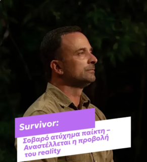 https://www.zappit.gr/enimerosi/sovaro-atyxima-sto-survivor-anastelletai-i-provoli-tou-rialiti/7305606